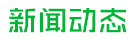 安陽市博利農(nóng)業(yè)科技有限公司新聞中心